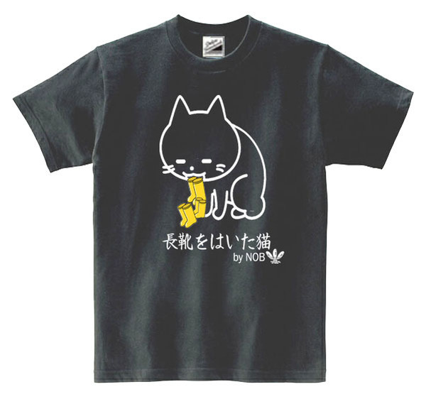 【パロディ黒M】5oz長靴をはいた猫Tシャツ面白いおもしろうけるネタプレゼント送料無料・新品