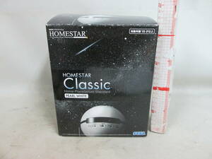 　HOMESTAR Classic (ホームスター クラシック) パールホワイト　部品動作確認済み　箱にいたみ