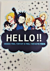 同人誌【FF7・DFF】Spider-Cage / 芦屋炯◆「HELLO!!」◆クラウド中心、オールキャラ◆再録集【ファイナルファンタジー7】