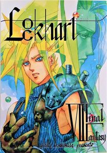 同人誌【FF7】おなか叢書 / 鹿島田しき ◆「Lockhart」★セフィロス×クラウド、他【ファイナルファンタジー7】