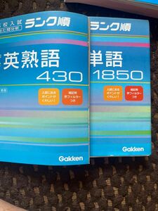 共通テストドリル Z会　学研　英熟語　英単語　高校入試　中学