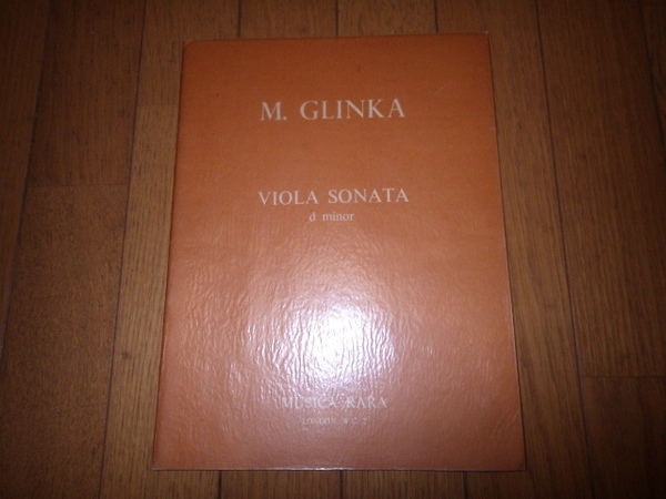 楽譜 グリンカ M.GLINKA ヴィオラ ソナタ ニ短調 VIOLA SONATA ムジカ・ララ出版 スコア(ヴィオラ、ピアノ) パート譜(ヴィオラ) MR1034