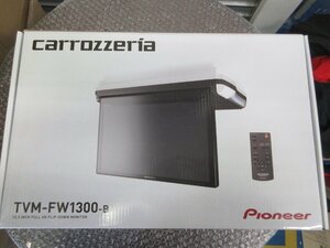 カロッツェリア 　TVM-FW1300-B　13.3インチFULL HD　フリップダウンモニター　通電ディスプレー品