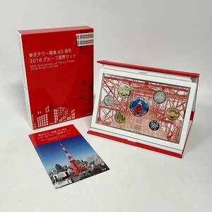 1円~【保管品】東京タワー開業60周年 2018 プルーフ貨幣セット 60th Anniversary of Tokyo Tower 2018 Proof Coin Set 造幣局 G114985