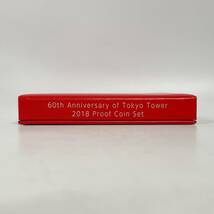 1円~【保管品】東京タワー開業60周年 2018 プルーフ貨幣セット 60th Anniversary of Tokyo Tower 2018 Proof Coin Set 造幣局 G114985_画像6