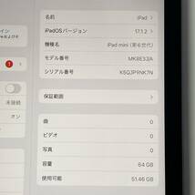 1円~【保証期間有】Apple iPad mini 8.3インチ 第6世代 Wi-Fi + Cellular 64GB 2021年秋モデル パープル MK8E3J/A A2568 ケース付 GK-70115_画像7