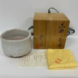 1円~【コレクター放出品】近田精治 造 美濃 志野焼 茶碗 茶器 茶道具 共箱 共布 共栞 当時物 陶磁器 高さ約9.5cm 口径約13.7cm G122865