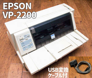 EPSON VP-2200 ドットインパクトプリンタ & ELECOM USB変換ケーブル付