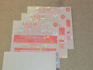AKB48 63rdシングル「カラコンウインク」応募抽選シリアルナンバー券３枚セット