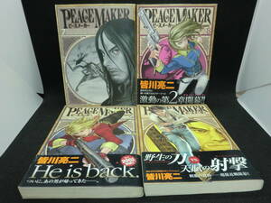 ピースメーカー 7～10巻　皆川亮二 著　集英社　B3.240301　