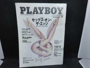 PLAYBOY[日本版]　2003 9 No.343　セックス・オン・ザ・エッジ　集英社　B3.240301　