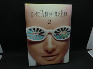 金持ちA様×貧乏B様２　日テレ　B7.240311