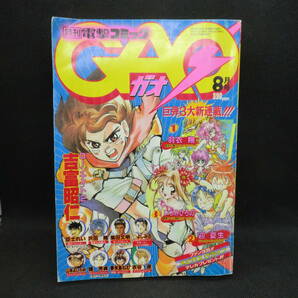 月刊 電撃コミック GAO ガオ！1993年8月号 主婦の友社 C3.240313 の画像1