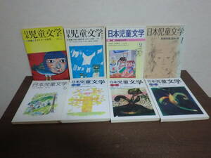 8冊セット　日本児童文学　1975年～2004年不揃い　日本児童文学者協会　TY-A7.240313