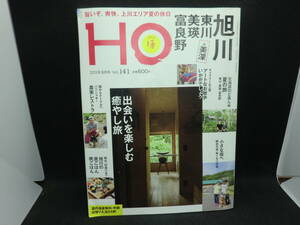 HO　ほ　Vol.141　特集　旭川・東川・美瑛・富良野　ぶらんとマガジン社　B10.240326