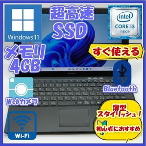 ノートパソコン/Windows11/SSD/カメラ付き/Bluetooth/初心者向け/メモリ4GB★ソニー VAIO