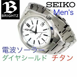 SEIKO　セイコー　BRIGTHZ　ブライツ　電波ソーラー　メンズ腕時計　チタン　ダイヤシールド　ホワイト文字盤　SAGZ079