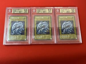 【BGS9.5=PSA10】連番！！　3枚セット ブルーアイズ 遊戯王 25周年記念プロモ 海馬セット レリーフ blue eyes 青眼の白龍