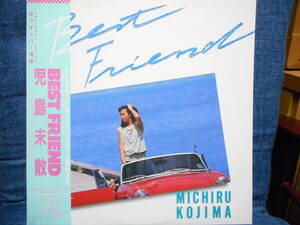 帯付LP◆児島未散 MICHIRU KOJIMA「BEST FRIEND」林哲司/松本隆/松原正樹/新川博/島村英二/長岡道夫/斎藤ノブ/フォーライフ 28K-85