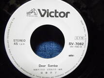 白プロモ7”◆後藤啓子「窓/DEAR SAMBA」和モノグルーヴ人気盤/ビクター SV-7082_画像4