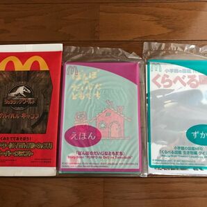 マクドナルド絵本・ペーパークラフトセット