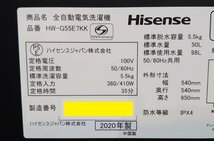 【大阪/岸和田発 格安自社便】Hisense/ハイセンス 全自動洗濯機 keyword HW-G55E7KK 5.5kg マットブラック おしゃれ着コース 2020年製_画像9