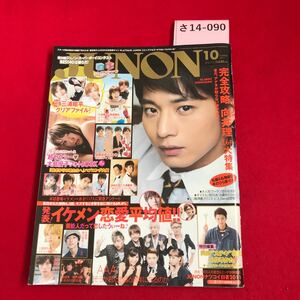 さ14-090 JUNON CONTENTS 2011/10月号 三浦翔平クリアファイル有り