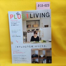 さ15-023　No.71 2月号PLUS1LIVING　プラスワンリビング_画像1