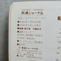 さ15-135鉄道ジャーナル特集・長距離ドン行の魅力と現状_画像3