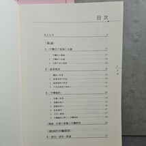 さ15-196労働法放送大学客員教授上智大学教授山口浩一郎　記名押印あり_画像2