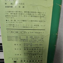 さ16-090　改訂しょうがくおんがく1教育出版株式会社　記名あり_画像4