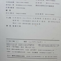 さ16-103 改訂 しょうがくさんすう7 教育出版株式会社　記名書き込み数ページあり_画像3