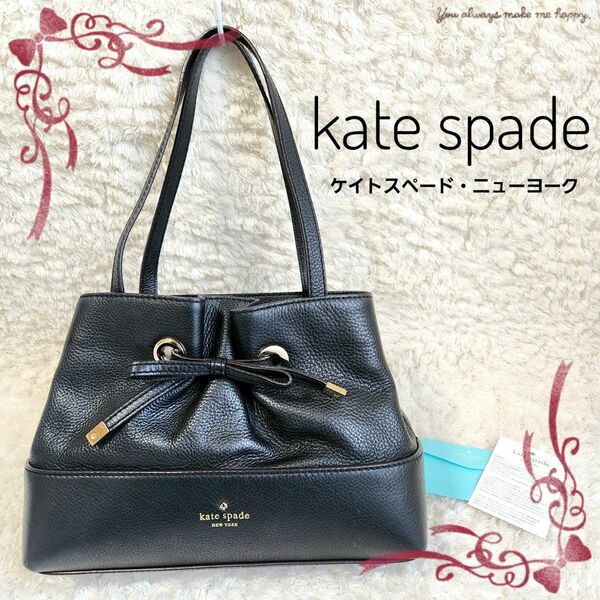 kate spade ケイトスペード 本革 ペブルド レザー リボン トートバッグ ハンドバッグ ブラック