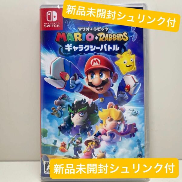 【新品未開封シュリンク付】3/31出品取消予定 Switch マリオギャラクシーバトル　スイッチ