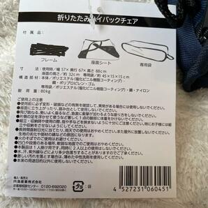 ★限定価格【2個セット】折りたたみ ハイバックチェア ネイビー アウトドアチェアの画像5