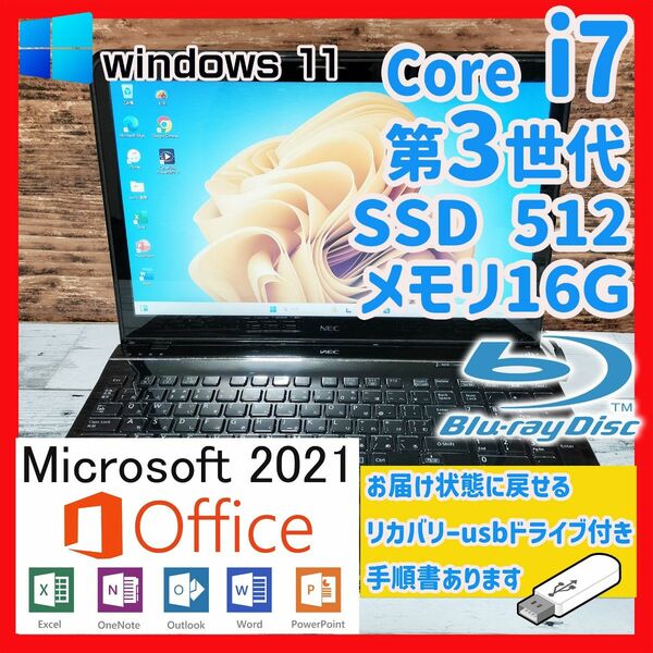 409☆Windows 11　Office 2021☆最高峰i7　メモリ16G☆SSD512ノートパソコン☆