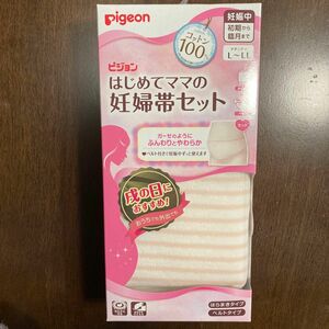 【新品未使用】Pigeon はじめてママの妊婦帯セット L～LLsize