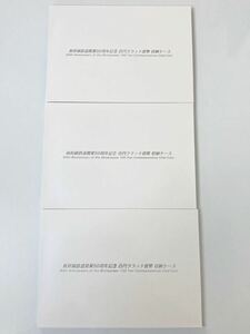 s0315605 新幹線鉄道開業50周年記念 100円クラッド貨幣 収納ケース 3点セット コレクション 美品 造幣局 記念硬貨 100円 中古品