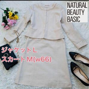  NATURAL BEAUTY BASIC ナチュラルビューティーベーシック　フォーマル　セットアップ、上L／下M