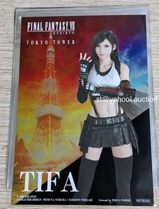 ファイナルファンタジーVII リバース 東京タワー コラボ 非売品 特典 メタリックポストカード ティファ FINAL FANTASY VII REBIRTH FF7R