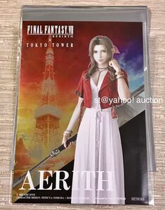 ファイナルファンタジーVII リバース 東京タワー コラボ 非売品 特典 メタリックポストカード エアリス FINAL FANTASY VII REBIRTH FF7R