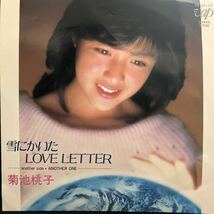 【EP】【7インチレコード】菊池桃子 / 夢にかいたLOVE LETTER B面 ANOTHER ONE 和モノ 林哲司 ブラコン アーバンメロウ_画像1