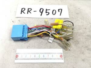 RR-9507 スズキ / ホンダ 20ピン オーディオ/ナビ 取付電源カプラー 即決品 定形外OK