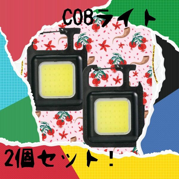 COB LED ライト 2個セットランタン 充電式 コンパクト 軽量 明るい