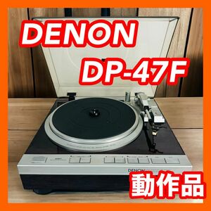 DENON デノン DP-47F レコードプレーヤー カートリッジ DL-60