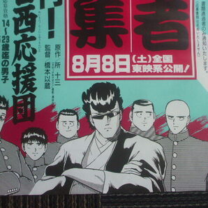 激レア！  【シャコタン★ブギ】【名門!多古西応援団】 映画出演者募集ポスター 1987年 B2サイズ  楠みちはるの画像3