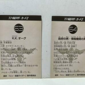 シン・仮面ライダー カード 63・64 劇場入場特典 2枚の画像2