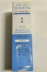 持田製薬　コラージユ　フルフルリンス　すっきりさらさら　200mL　新品未使用