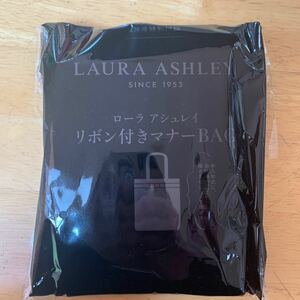 GLOW 2024年4月号付録 LAURA ASHLEY ローラアシュレイ リボン付きマナーBAG 