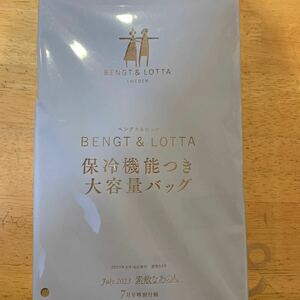 素敵なあの人2023年7月号付録★BENGT&LOTTA ベングト&ロッタ 保冷機能つき大容量バッグ！